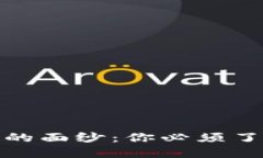 揭开区块链投资的面纱：