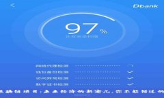 揭秘潜伏区块链项目：未