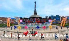 探秘百亿规模的区块链企