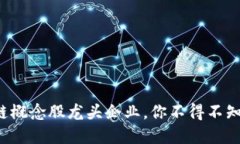 揭秘国内区块链概念股龙