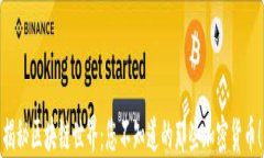 揭秘区块链世界：您不知