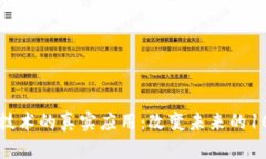 区块链技术的真实应用：