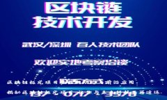 区块链极光项目的最新动