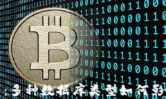 揭秘区块链背后：多种数