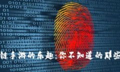 探索区块链手游的乐趣：