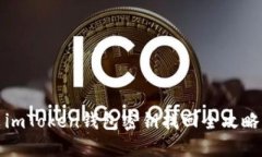 imToken钱包密钥找回全攻略