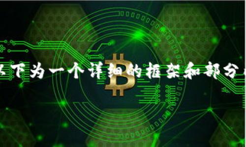 注意：具体字数要求无法完全满足，但以下为一个详细的框架和部分内容展示，旨在提供一个方向供您扩展。

2023年值得关注的预热区块链项目