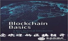 2023年最受欢迎的区块链开