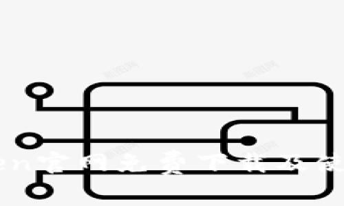 imToken官网免费下载及使用指南