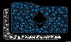 散户投资区块链平台推荐