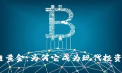 : 区块链黄金：为何它成为