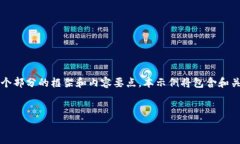 由于您的请求需要详细介