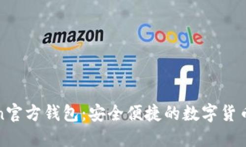 : imToken官方钱包：安全便捷的数字货币管理工具