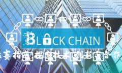 区块链比赛指南：探索技