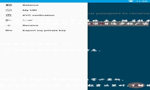 baioti区块链测评项目类型详解：全面解析、趋势与前景/baioti
区块链测评, 项目类型, 测评标准, 行业趋势, 技术分析/guanjianci

区块链技术的快速发展，推动了数字资产、智能合约、去中心化应用等多种新兴项目的涌现。然而，伴随着各种项目的上线，市场上也出现了许多测评机构和测评项目，以便为投资者提供客观的评估和决策支持。本文将深入探讨区块链测评项目的类型、特点、趋势以及相关问答，帮助用户更好地理解这一领域。

一、区块链测评项目的主要类型

区块链测评项目可分为以下几种类型，分别侧重不同的评价角度，帮助用户有针对性地了解项目的潜在价值：

h41. 投资潜力评估/h4
投资潜力评估主要关注项目的市场前景、团队背景、技术实现等方面。这类评估通常会参考项目的白皮书、技术文档、社区互动情况以及竞争对手的分析。评价标准包括但不限于：
ul
li项目的创新性和技术壁垒/li
li团队成员的背景和行业经验/li
li投资人及社区的支持力度/li
li市场需求及规模的分析/li
/ul

h42. 技术安全评估/h4
技术安全评估主要针对项目的代码质量和安全性进行分析。这类测评一般由专业的安全团队进行，他们会对项目的智能合约、协议实现等进行详细的审计。这类评估标准包括：
ul
li代码的规范性与可读性/li
li易攻击性测试与漏洞分析/li
li潜在的安全风险与应对措施/li
/ul

h43. 实用性与可用性评估/h4
实用性与可用性评估主要关注项目的用户体验、操作流程以及实际应用场景。这类评估往往考虑到用户反馈与实际使用数据。评价标准包括：
ul
li用户界面的设计与友好性/li
li交互操作的简便性/li
li服务的稳定性和响应速度/li
/ul

h44. 合规性评估/h4
合规性评估针对的是项目是否符合所在国家或地区的法律法规。随着监管政策的逐步明晰，这类测评越来越受到重视。主要标准包括：
ul
li是否符合反洗钱（AML）和了解你的客户（KYC）政策/li
li数据隐私保护与安全性/li
li税务合规性等相关法律法规的遵循情况/li
/ul

二、区块链测评项目的趋势与前景

区块链测评项目的趋势受到市场环境及技术发展的双重影响。以下是几个显著的趋势：

h41. 标准化与专业化/h4
随着区块链项目的增多，市场对测评质量的要求也在不断提升。未来，越来越多的测评机构将致力于制定行业标准，从而提升测评的专业性与权威性。标准化的评估准则将帮助投资者更容易地比较不同项目。

h42. 增强的社区参与性/h4
区块链项目强调去中心化，未来的测评过程也将更加注重社区的力量。通过引入用户评价机制，项目的真实使用情况和用户反馈将成为评估的重要参考。有社群参与的测评系统更能反映项目的真实状况。

h43. 自动化工具的应用/h4
随着人工智能技术的发展，自动化测评工具将逐渐应用于区块链测评，尤其是在技术安全和代码审计方面。这种转变能够提升测评效率，降低人为错误的可能性。

h44. 重视环节及影响力评估/h4
越来越多的测评机构不仅关注项目的现状，还会评估其可能面对的外部环境因素，比如政策变动、市场竞争等。这种评估手段将更为全面，有助于投资者做出长远决策。

h45. 全球化视野的拓展/h4
区块链本身就是一种全球化的技术，未来的测评项目也会更注重国际视野，不仅仅局限于本地市场。在全球化的背景下，投资者有必要了解不同地区的项目动态以及相关的法律法规。

三、常见问题解答

h41. 区块链测评项目的重要性是什么？/h4
区块链测评项目的重要性体现在以下几个方面：
随着区块链技术的普及和相关项目的不断增多，投资者面临的信息不对称问题也日益严重。通过专业的测评，投资者能够获得客观、全面的项目分析，降低风险，提升投资成功率。此外，有效的测评可以帮助项目方识别漏洞，得到社区的反馈与改进建议，从而产品，将的话题性加以转化为实际的用户增长。
测评过程不仅关注项目本身的技术与市场表现，还包括合规性、安全性及用户体验等多个方面。这样的综合性评估为投资者和项目提供了实质性的参考，有利于引导区块链行业的健康发展。

h42. 如何选择可信赖的区块链测评机构？/h4
选择可信赖的区块链测评机构可以考虑以下几个因素：
ul
li透明度：优秀的测评机构一般会公开其评估标准、流程及参考数据，便于投资者了解测评背后的逻辑。/li
li专业背景：测评团队的技术实力与行业经验决定了其评估的准确性与深度。/li
li社区反馈：关注其他用户对测评机构的反馈和评价，这些内容往往能反映机构的真实表现。/li
li市场认可度：行业内较为知名、受欢迎的机构大多能在市场上得到验证。/li
/ul
在选择测评机构时，应该进行多方对比，综合评估后再做决定。一定不要仅限于单一来源的信息。

h43. 区块链测评是否有普遍的标准？/h4
目前，区块链测评行业尚处于发展阶段，尚未形成普遍统一的标准。然而，部分机构已开始努力制定相对统一的评估框架与指标，这为后续行业的发展铺平了道路。未来，随着技术的进步与市场的成熟，将会出现更为明确和具体的测评标准。
有效的评估标准必须考虑不同类型的区块链项目特点，涵盖范围广泛、细化程度高，才能在实际应用中获得认可。目前，各大知名测评机构已经开始编制相关标准，并逐步推广实施。

h44. 区块链项目测评的挑战与问题有哪些？/h4
区块链项目测评面临的一些主要挑战包括：
ul
li市场的不确定性：区块链市场本身波动较大，投资者往往对未来局势难以做出精准的判断，增加了测评的困难性。/li
li技术快速迭代：技术发展日新月异，项目兼容性和更新迅速，使得短期内评估的准确性失去意义。/li
li信息不对称：一些新兴项目缺乏足够透明的资料和数据，导致测评人员在评估时面临信息不充分的问题，这无疑会影响评估结果的客观性和准确性。/li
/ul
要解决这些挑战，需要测评机构构建强大的数据分析 capability，引入更多的外部数据源，同时与项目方进行深层次的沟通和交流，以确保能获取更准确的信息。

h45. 我的个人投资应该参考哪些测评结果？/h4
个人投资者在进行投资决策时，应综合考虑以下几个方面的测评结果：
ul
li技术和团队评估结果：确保项目团队有过往相关行业经验及较强的技术实力；/li
li市场前景评估：了解项目所在行业的发展趋势及潜力，分析市场需求；/li
li风险评估：关注测评中对项目潜在风险的提示，做到心中有数。/li
li用户反馈：参考其他用户的使用体验和意见，特别是在实用性和可用性方面的反馈非常重要。/li
/ul
通过全面分析各类测评结果，个人投资者可以建立起更为系统、理性的决策框架，降低投资风险，提高收益概率。同时，定期关注行业动态，调节投资策略也是非常必要的。

综上所述，区块链测评项目的类型众多，随着行业的不断发展，测评的标准化、专业化以及社区参与性将逐渐增强，成为相关投资决策的重要参考依据。在进行投资决策时，了解并参考多方的测评结果，可以有效降低风险，实现更好的收益。
