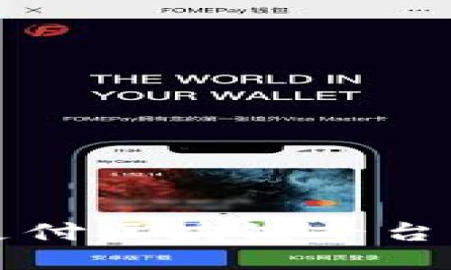 汽车支付区块链平台的介绍