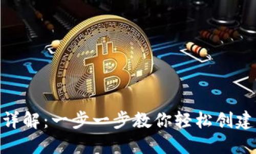 imToken注册钱包教程详解：一步一步教你轻松创建你的数字资产管理工具