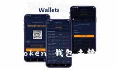 如何解决 imToken 钱包未输