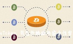 imToken 钱包给地址的安全性