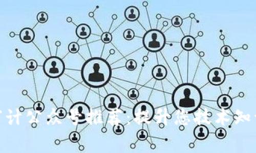 : 区块链审计公众号推荐：提升您技术知识的一扇窗