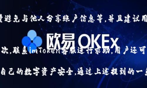 biaoimToken钱包新建时如何命名，选一个合适的钱包名字/biao

imToken钱包, 钱包名字, 钱包安全, 数字资产管理, 区块链技术/guanjianci

在数字资产管理的时代，具有一个安全且易于识别的钱包变得至关重要。imToken是一款备受欢迎的数字钱包应用，允许用户管理他们的加密货币资产。在新建imToken钱包时，钱包名字的选择显得尤为重要。一个合适的钱包名字不仅能帮助用户快速识别自己的资产来源，还能在一定程度上增强钱包的安全性。

首先，我们来探讨命名钱包时需要考虑的因素。无论是新手用户还是有一定经验的持币者，在为他们的imToken钱包命名时，包括那些与个人使用习惯和偏好相关的因素都会在其中。选择一个能够代表您钱包主题或目的的名称，是开启数字资产管理之旅的重要一步。

命名钱包的考虑因素
命名imToken钱包时，用户应该对以下几个关键因素进行考虑：

1. 个性与意义：钱包名字可以是具有个人意义的词语或短语，例如使用自己喜欢的英文单词、与数字货币有关的词语，甚至是某种特别事件的名称。这样的命名不仅会让用户产生情感共鸣，还能在寻找和管理资产时快速定位。

2. 清晰易记：在选择钱包名字时，清晰易记是一个重要考量点。一个简单、短小、容易发音的名字会让寻找相应的钱包变得更加便捷。避免使用复杂的字母组合或生僻字，以免造成混淆。

3. 安全性：在数字货币世界中，安全性是最重要的考虑之一。选择一个与资产无关的名字可以有效保护用户的隐私。如果钱包名字是与某个特定资产或数字货币名称相关，那么可能会吸引黑客或其他不法分子。

创建钱包名字的技巧
接下来，我们将介绍一些命名技巧，帮助用户在imToken上创建既合适又个性化的钱包名字：

1. 结合兴趣爱好：如果你是一位爱好者，比如喜欢音乐、美食或者旅行，可以将这些元素融入到钱包名字中。例如，“MusicLoverWallet”或“TravelBugWallet”。这不会显得太过于严肃，反而增加了一些趣味性。

2. 使用数字与字母： 很多用户在创建钱包名字时会加入数字。比如“Crypto3000”或“Wallet2023”等结合数字的方式，可以使名字更加独特，也能展示时下的潮流感。

3. 灵感来源于流行文化：用一些经典人物、电影或书籍中的名字做钱包命名也是一个创意方案。例如，可以使用“DaenerysWallet”（《权力的游戏》中的角色名称）或“WakandaWallet”（《黑豹》中的神秘国度名）。这样的命名不仅吸引眼球，也能展示个性。

常见的命名误区
在命名imToken钱包时，避免一些常见的命名误区至关重要，这些误区可能导致未来的管理困难：

1. 避免使用个人信息：例如，不建议直接用自己的名字、生日、身份证号等个人信息作为钱包的名字，这增加了资金被盗取的风险。

2. 忽略语言障碍：在使用国际化的数字货币平台时，一定要考虑其他用户的语言习惯，避免使用一些容易引起歧义或难以理解的词汇。

3. 过于复杂或生僻的词汇： 避免采用过于复杂的词汇和长句构成钱包的名称，这样不仅给他人带来了不必要的麻烦，也增加了用户自己记住这些名字的难度。

如何保护钱包安全
命名只是确保钱包安全的第一步，用户在使用imToken钱包的同时，还必须注意确保钱包的更高安全级别：

1. 设定复杂的密码：在创建钱包时，用户应确保密码强度足够高，避免使用简单的密码，合理使用字母、符号和数字的组合。

2. 开启双重认证： 此外，也建议用户开启双重认证功能，增强账户的安全性。在用户密码被黑客攻破的情况下，这一额外的保护将有效地增强账户的安全性。

3. 定期监控账户： 为了确保钱包的安全，用户应定期检查钱包内的交易和账户信息，确保没有异常的资金流动。

可能相关的问题解答

问题1: 如果我忘记了imToken钱包的名字怎么办？
如果用户遗忘了自己的imToken钱包名字，可以通过以下方式进行找回：首先，用户可以查看自己在其他地方存储的钱包信息，是否记录了钱包名称。其次，可以尝试根据记忆关键词进行搜索，寻找自己有关的目录或文件。如果仍无法找到，则建议与imToken的客服团队联系，寻求进一步的帮助。

问题2: 怎么知道我选的名字是否适合用作钱包？
要确保钱包名字适合，可以测试几个不同的名字并与朋友、家人进行探讨，听取他们的建议和反馈。也可以尝试在社交媒体上展示这些名字，收集大众意见。如果可能的话，还可以在区块链相关的论坛上发布，了解该名称的接受度和是否有其他用户使用相同名字的情况。

问题3: imToken钱包会限制我选择的普通名字吗？
imToken平台不会在钱包名字的选择上设定特殊的限制，但用户必须遵循基本的命名逻辑，即避免使用不当词汇、侮辱性语言或其他违法的内容。一旦发现用户使用的名字违反平台规定，可能会被平台终止使用。因此，创建钱包名字的同时要确保符合平台的道德标准和用户协议。

问题4: 怎么样才能提升我的钱包安全性？
提升imToken钱包安全性的方式包括但不限于：使用强密码，定期更新密码，开启双重认证，保持软件的最新版本，使用官方渠道下载应用程序，尽量避免与他人分享账户信息等。并且建议用户尽量在不同设备上使用以该钱包管理个人资产，特别是在公共网络下要避免使用。通过这些实用措施，可以有效降低钱包被盗或被攻击的风险。

问题5: 如果钱包出现异常，我该如何处理？
如果用户发现钱包出现异常情况，如无法登录，资金不明流动等，应立即采取行动。首先，用户应该立即进行密码修改，确保账户不会再受到威胁。其次，联系imToken客服进行求助。用户还可以查看其设备及网络安全情况，确保没有恶意软件或病毒感染。另外，保持冷静和理智，不要轻易做出转账等操作，以免造成更大损失。

总结来说，imToken钱包的命名是资产管理的一部分，既要追求个性化，也要兼顾安全性。用户应谨慎、合理地选择钱包名字，同时保持警惕，以保护自己的数字资产安全。通过上述提到的一系列措施及问题解答，相信用户能够更好地参与到数字货币的世界中，保护自己和自己的资产。 