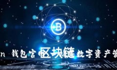 imToken 钱包官网：一站式数