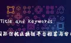  Title and Keywords 国际信托区