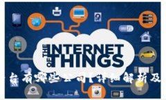 区块链货币平台有哪些公