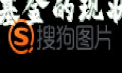 区块链对冲基金的现状与