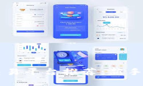 区块链交易平台推荐：新手必看指南