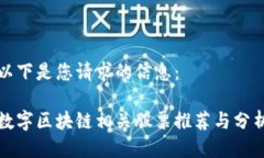 以下是您请求的信息：数