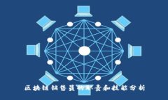 区块链销售员的职责和技