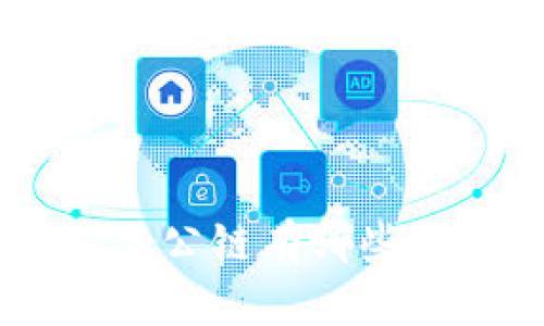 : imToken钱包支持的公链有哪些？全面解读及使用指南