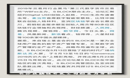 长沙区块链开发公司推荐与分析