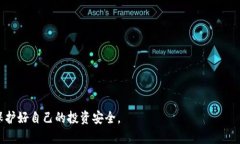    区块链境外骗局揭秘：