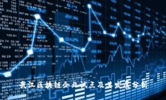 武汉区块链企业试点及其