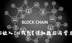 和关键词如何将EOS放入I