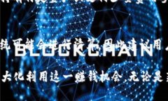   IM钱包最新撸糖果攻略，