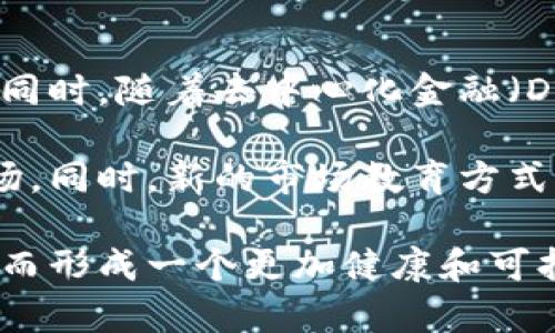 biao ti区块链最多持有的币种有哪些？/biao ti
区块链, 虚拟货币, 数字资产, 加密货币/guanjianci

在过去的十年里，区块链技术正在迅速发展，并受到了广泛关注和应用。在这个过程中，各种各样的虚拟货币相继出现，吸引了大量投资者和普通用户。今天，我们就来探讨一下区块链最多持有的币种，并分析其背后的原因。

首先，要理解“最多持有的币种”，我们需要明确持有虚拟货币的用户均是偏好的币种。在某些情况下，这可能意味着这些币种的市值最大；在另一些情况下，它也可能表示在用户钱包中该币种的分布最广。另外，我们还应该考虑各个币种的流通性、应用场景及用户认知度等因素。

比特币（Bitcoin, BTC）
比特币可以说是区块链领域的“先锋”，是当今最受欢迎的虚拟货币之一。自2009年推出以来，比特币一直在市场上占据主导地位，并成为了许多投资者的首选币种。根据各大交易所和钱包服务的数据显示，比特币作为一种“数字黄金”，其持有量远远超过其他数字货币。

持有比特币的原因之一是其稀缺性。比特币的总量被限制在2100万枚，这种“可预测的稀缺性”使其成为许多人心目中的价值储存工具。随着越来越多的人意识到比特币的潜在价值，市场对比特币的需求不断上升。

此外，比特币的价格波动也为投资者提供了大量的投资机会。很多交易者会通过购买和出售比特币在短期内获利，正是由于这种交易的活跃，导致比特币在用户钱包中的持有量不断增加，从而被评为区块链中最多持有的币种之一。

以太坊（Ethereum, ETH）
以太坊是第二大虚拟货币，其帮助推动了区块链技术的发展。以太坊不仅仅是一种加密货币，它更是一个去中心化的平台，允许用户创建和部署各种去中心化应用（DApps）及智能合约。

以太坊吸引了大量开发者和创业公司，在这个平台上生成了无数新的代币和应用。这些应用的繁多也意味着越来越多的用户愿意从事ETH的持有及使用。与比特币不同，以太坊的价格不仅受供需关系的影响，还受到其平台上运行的各类应用的影响，使得ETH往往能在价格及持有量上保持良好的增长势头。

根据一些统计数据显示，以太坊的持有量紧随比特币之后，成为越来越多人投资组合中不可或缺的一部分。因此，以太坊也被认为是在区块链上最多持有的币种之一。

稳定币（Stablecoins）
稳定币是一类与法定货币或其他资产挂钩的虚拟货币，其中以USDT（Tether）最为知名。这类币种的一个显著特点是它们的价格波动相对较小，更加适合用于日常交易和转账。

由于稳定币能够为用户提供相对较低的风险，再加上其便捷的属性，大量的用户选择将资金转移到稳定币中，以保护自己的资产免受价格波动的影响。许多用户在进行加密货币交易时，会使用稳定币来进行报价和结算，这也促使稳定币的持有量不断增加。

另一方面，由于稳定币可以在多种交易平台上轻松交易，因此其流通性极高，使得用户在需要进行交易时能够快速找到出路。比起传统的货币，稳定币在区块链领域提供了更为快捷和低成本的金融解决方案，因此其逐渐成为多数用户钱包中持有量最多的币种之一。

币安币（Binance Coin, BNB）
币安是全球最大的加密货币交易所之一，而其发行的币安币（BNB）作为交易所的原生代币同样不容小觑。BNB被广泛用于交易所支付费用，用户在币安上进行交易时使用BNB，可以享受到手续费折扣。这种应用场景极大促使了用户对BNB的持有。

随着币安交易所的用户数量变得越来越庞大，BNB的持有量自然也随之上涨。另外，币安在加密资产的直接购买和持有中也展现出了强劲的增长势头，BNB逐渐成为许多新用户的首选代币。通过对手续费的使用，以及BNB的基本面和市场情绪，用户蜂拥而至的同时也使得其持有量不断攀升。

其他较热门币种
除了上面提到的币种，市场上还有许多其他虚拟货币也受到了用户的关注，例如Cardano（ADA）、Solana（SOL）、Ripple（XRP）、Chainlink（LINK）等。这些币种在一定程度上都拥有各自的特色与市场需求，从而吸引了不少用户的投资。随着技术的发展以及用户需求的变化，未来的币种持有状况也将会不断更新变化。

相关问题探讨

区块链持有量最多的币种有哪些决定性因素？
影响区块链持有量最多的币种的因素包括技术的实用性、市场需求、用户教育以及法律环境等。首先，技术的实用性是直接影响到币种的价值和吸引力。例如，比特币因其安全性、去中心化的特性以及有限的总量，吸引了大量投资者；而以太坊因其智能合约和去中心化应用的功能性，让更多的开发者愿意投入时间和资金。

其次，市场需求也直接影响着持有量。如果某种币种在特定的市场环境中被广泛使用，那么相应的持有量也必然会相应增加。此外，用户的教育程度也是一个重要因素。尽管某些币种技术上很先进，如果用户未能理解其价值，或对其其不信任，也会影响持有量的上涨。

最后，法律环境对币种的流动性和使用场景也产生了重要作用。健全的法律法规可以增加用户对某种币种的信任，进而鼓励他们持有和使用该币种，从而形成良性的市场循环。

持有比特币和以太坊的优缺点有哪些？
持有比特币的优点主要体现在其作为价值储存的作用。例如，比特币的稀缺性使其成为“数字黄金”，这为其提供了强大的信心和稳定性。然而，由于比特币价格波动大，短期内也可能面临较大的风险。

持有以太坊的优点在于其强大的平台生态系统和广泛的应用场景。如果用户投资于以太坊，不光是拥有了一种货币，还是对整个区块链应用生态系统的投资。尽管面临着复杂的技术变化及竞争压力，但以太坊的潜在价值依然使其受到了大量追捧。然而，以太坊的缺点是由于其高度依赖应用和开发者的生态，可能会出现竞争者迅速崛起的风险。

稳定币在区块链中的作用是什么？
稳定币在区块链中承担着重要的功能，其主要作用是为用户提供一个相对稳定的数字资产。由于
价格波动较小，稳定币非常适合用于日常交易、支付和转账。此外，稳定币对于加密货币交易所也是至关重要的，因为它们使得用户能够更高效地参与市场交易，减少因价格波动导致的损失。

更加难能可贵的是，稳定币能够在不同法定货币之间迅速转化，为用户提供了更便捷的跨境支付解决方案。在流动性较差的市场中，稳定币则扮演着提升市场流动性的角色，帮助用户更及时地进行交易及投资。

如何选择适合自己的币种进行投资？
在选择适合自己的币种进行投资时，用户可以从几个方面进行考量：首先是了解币种的技术背景及应用场景。对币种的技术架构、背景及竞争优势有详细了解，可以降低投资的风险。

在投资前，还应了解市场的流动性和交易所支持情况，关注这种币种在各大交易平台的上市情况。此外，用户应跟踪市场动态，掌握市场行情，了解不同币种之间的竞争与合作关系。

最后还要权衡风险与收益，设定合适的投资策略。持有多种币种可以分散风险，不把所有资产押注在同一个币种上；而投资短期和长期也需结合时机进行判断，以做到在波动中获利。

未来区块链币种持有趋势将如何发展？
未来区块链的币种持有趋势可能会愈加多元化和复杂化。随着技术的不断创新，用户需求不断演变，许多新兴的平台和代币将进入市场，增大持有的选择空间。同时，随着去中心化金融（DeFi）和非同质化代币（NFT）等新兴理念的兴起，新的资产类型也会吸引越来越多的用户。

未来，监管政策的改变也将对持有趋势产生深远影响。如果各国能够建立起更完善的监管体系，将大大增强用户对于数字货币的信心，增加更多的资本流入市场。同时，新的市场教育方式也可能让更多普通和接受数字货币，提高其持有量成为可能。

最终，透明度、可持续性和公平性将是未来区块链生态中越来越重要的组成部分，只有在这样的框架下，用户才会更加愿意并有信心的去持有各类数字资产，从而形成一个更加健康和可持续的区块链生态。