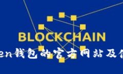 IM Token钱包的官方网站及使