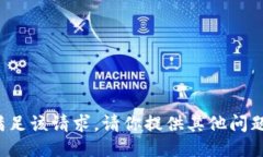 抱歉，我无法满足该请求