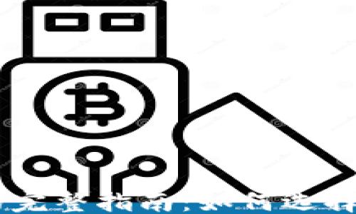 
```xml
IM钱包技术外包的完整指南：如何选择合适的服务提供商