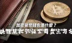 区块链版权认证公司盘点