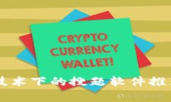 区块链技术下的搜题软件