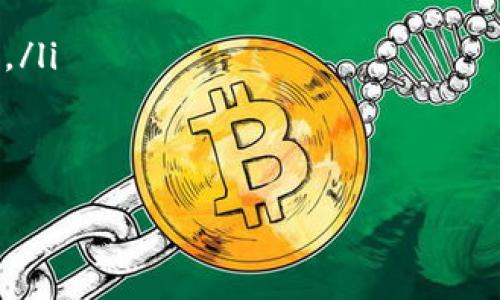   佛山区块链认证公司推荐与行业分析 / 
 guanjianci 佛山区块链认证, 区块链公司, 区块链技术, 认证服务 /guanjianci 

引言：区块链技术与认证服务的结合
区块链技术以其去中心化、透明性和不可篡改的特性，在各个行业中得到了广泛的应用。随着区块链技术的发展，越来越多的企业开始探索它在数据认证服务中的潜力，尤其是在数字身份、金融交易和供应链管理等领域。佛山作为广东省一个重要的经济中心，许多区块链认证公司在这里逐渐崭露头角，为各类企业与用户提供专业的服务。

佛山区块链认证公司的发展现状
在佛山区块链认证领域，目前存在着多个公司，它们的业务范围包括区块链应用开发、数据安全保障、智能合约设计等。通过与企业合作，这些公司可以为客户提供基于区块链技术的数字身份认证、数据存储安全与透明度解决方案。
很多企业开始认识到通过区块链技术提升业务流程的透明度和安全性的重要性。因此，佛山区块链认证公司的市场需求也在持续增长，这不仅推动了相关公司的发展，还促成了区块链技术在当地的普及。

佛山区块链认证公司的推荐
以下是几家具有代表性的佛山区块链认证公司，它们以其专业的技术能力和出色的市场表现，引起了业内的广泛关注：

1. **佛山链信科技有限公司**  
   该公司专注于区块链认证及其技术应用，提供企业级区块链解决方案。链信科技利用区块链技术帮助企业实现信息共享、身份认证和数据追溯，为各类行业提供了值得信赖的服务。

2. **佛山智链科技有限公司**  
   智链科技致力于为企业提供区块链技术的倡导与应用，尤其在数字资产管理方面有着较强的技术实力。该公司为客户设计定制化的区块链解决方案，满足不同业务需求。

3. **佛山有链科技有限公司**  
   有链科技专注于区块链技术在供应链管理中的应用，利用区块链技术提高供应链的透明度和效率，为制造业、贸易业等提供了先进的解决方案。

4. **佛山信链科技有限公司**  
   此公司在金融科技领域表现突出，应用区块链技术实现金融产品的透明度与安全性，致力于为消费者和企业提供高效、便捷的金融服务。

区块链认证的优势
区块链认证在信息安全与数据管理方面提供了极大的优势：
ul
    listrong安全性：/strong区块链技术通过加密手段保护数据，确保只有授权用户才能够访问。/li
    listrong透明性：/strong所有数据的变更记录都会被永久保存，使得任何人都能查证数据的真实性。/li
    listrong去中心化：/strong没有单一实体控制数据，降低了数据被篡改或丢失的风险。/li
    listrong效率性：/strong减少中介环节，使得信息、数据的传递更加高效。/li
/ul

常见问题解答

1. 什么是区块链认证?
区块链认证是指利用区块链技术来验证数据、身份或交易的合法性和有效性。这种认证方式通过去中心化的网络和加密技术，能够确保数据的安全和完整性，相较于传统认证方式具有更高的安全性和透明度。
例如，通过区块链技术，用户的身份信息可以经过多方验证，并在区块链上保持永久记录，这样一来，任何试图篡改的行为都能被追踪，从而提升了认证的可靠性。
此外，区块链认证还能降低欺诈的可能性，特别是在金融、医疗和供应链等关键领域。越来越多企业开始意识到，区块链认证不仅可以提升用户信任度，同时也可以业务流程。

2. 区块链认证在佛山的应用案例有哪些?
在佛山，区块链认证的应用逐渐展现出其广泛性。例如，某家制造企业通过与链信科技合作，实施了一套基于区块链的供应链管理系统，所有原材料的流通、质量检验和最终交付均被记录在区块链中。这使得每一环节的信息变得透明，任何环节问题都能被迅速追踪和处理。
另外，在金融领域，有链科技推出了基于区块链的资产管理平台，为企业提供高效的融资服务。在该平台上，每一笔交易都能被实时验证和删除，提高了资金流动的安全性。
这些案例证明了区块链认证在实际应用中能够带来的高效性和安全性，推动了佛山地区的经济发展。

3. 佛山区块链认证市场的前景如何?
随着数字化转型的加速，佛山区的区块链认证市场前景广阔。政府对于新兴技术的支持、市场需求的增加以及企业对数据安全和透明度的重视，为区块链认证行业的发展提供了丰厚的土壤。
区块链技术能够解决传统认证方式中的许多痛点，如数据篡改、信息孤岛等，这使得其在医疗、金融、物流等行业的应用场景不断扩大。此外，佛山还积极推动智慧城市建设，区块链技术可以为城市管理提供更加高效的解决方案。
预计未来几年，佛山区的区块链认证市场将会有显著增长，同时也会吸引更多企业投资相关领域，促进本地经济转型升级。

4. 怎么选择合适的区块链认证公司?
在选择区块链认证公司时，可以考虑以下几个因素：
ul
    listrong技术实力：/strong了解公司的技术背景、发展历程及其在行业内的口碑，确保其拥有足够的技术实力来满足您的需求。/li
    listrong行业经验：/strong选择在您所在行业有成功案例的公司，他们更能理解您业务的特点及需求。/li
    listrong服务质量：/strong了解公司的客户服务体系及支持渠道，在实施过程中解决问题的能力至关重要。/li
    listrong创新能力：/strong对区块链技术的持续研究和创新，可以帮助您获取最新的解决方案，提升自身的竞争力。/li
/ul
此外，结合多家公司的报价与服务进行对比，能够在价格与服务质量之间找到平衡点，选择最适合自己的合作伙伴。

5. 未来区块链认证的发展趋势?
未来区块链认证的发展将趋向于以下几个方面：
ul
    listrong跨行业融合：/strong区块链技术将逐步与人工智能、大数据、物联网等技术融合，形成更加全面的解决方案，大幅提升业务效率。/li
    listrong标准化与规范化：/strong随着区块链应用的普及，相关的法规和标准将逐渐建立，企业需要遵循规范进行业务，从而确保信息安全和透明性。/li
    listrong增强用户体验：/strong随着技术的进步，未来的区块链认证系统将更加注重用户体验，简化流程，减少用户的操作难度。/li
    listrong全球化发展：/strong伴随着区块链技术的成熟，企业有可能拓展到全球市场，通过国际合作实现资源共享与业务拓展。/li
/ul
综上所述，佛山区块链认证市场正处于快速发展阶段，拥有广阔的前景和应用机会，企业在选择合作方时需综合考虑多种因素，以获取最佳的合作效果。