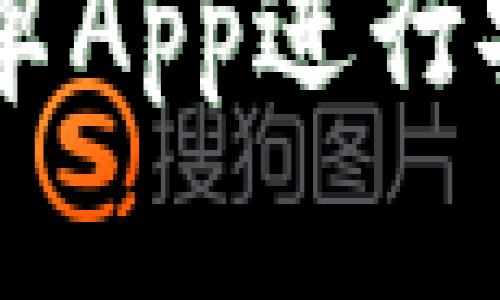 如何使用IM钱包安卓App进行安全便捷的资金管理