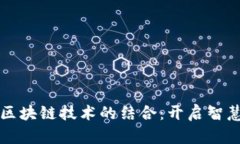 红色旅游与区块链技术的