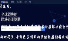  tiaoti区块链的存储技术详