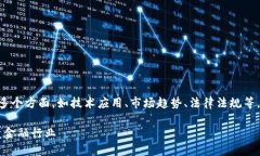 区块链领域的可以涵盖多