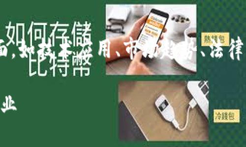 区块链领域的可以涵盖多个方面，如技术应用、市场趋势、法律法规等。以下是一些可能的示例：

1. 区块链技术如何改变金融行业